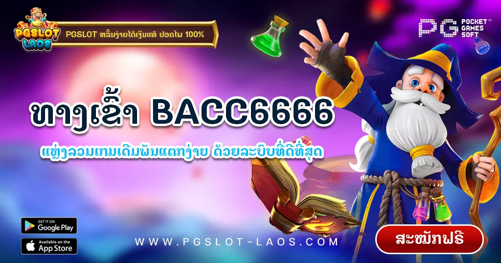 bacc6666-pgslot-laos