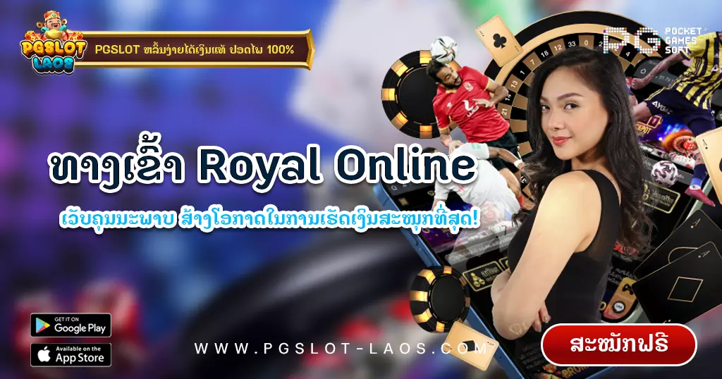 royal online-pgslot-laos