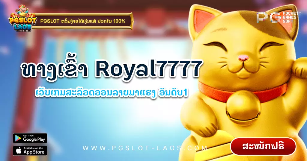  royal7777-pgslot-laos