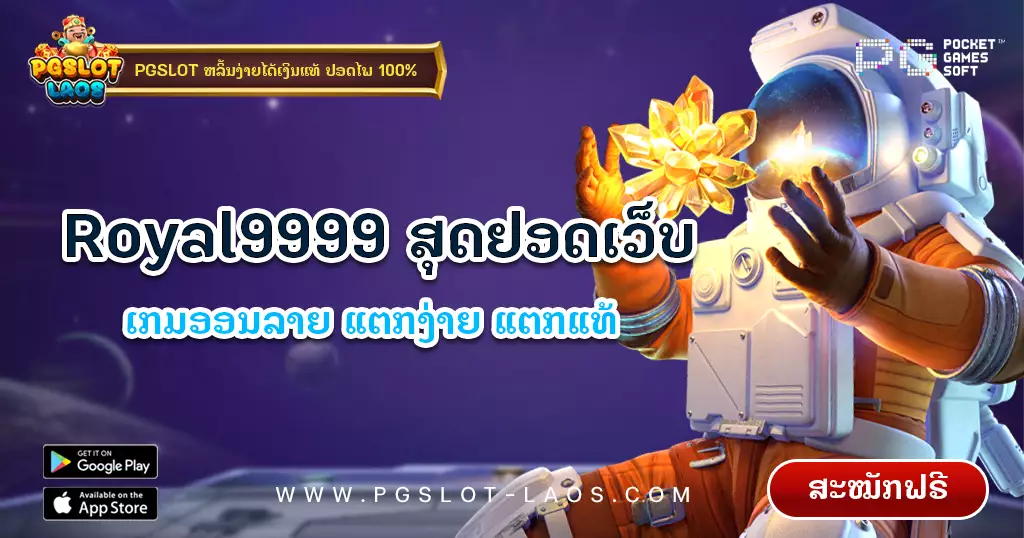 royal9999-pgslot-laos