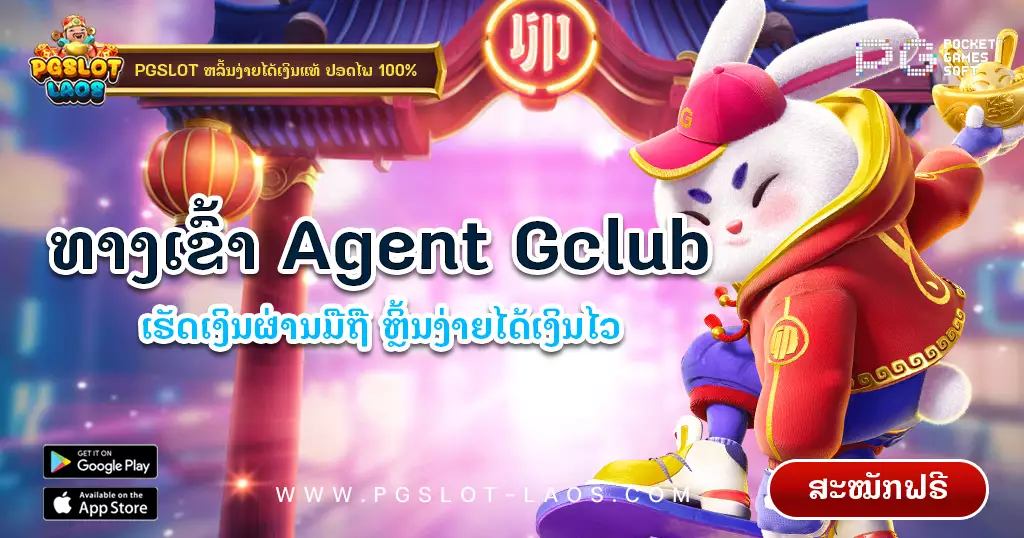 agent gclub-pgslot-laos