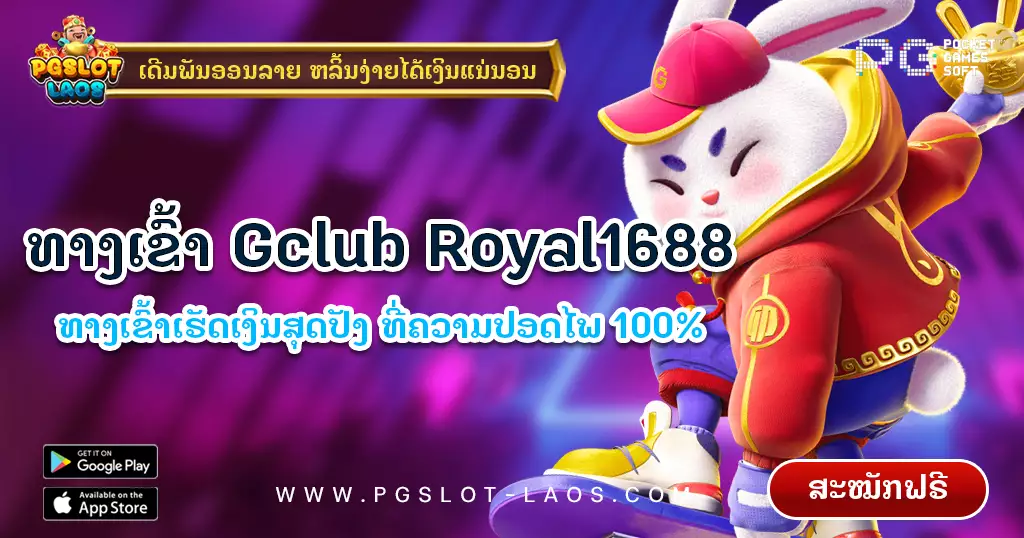 gclub royal1688-pgslot-laos